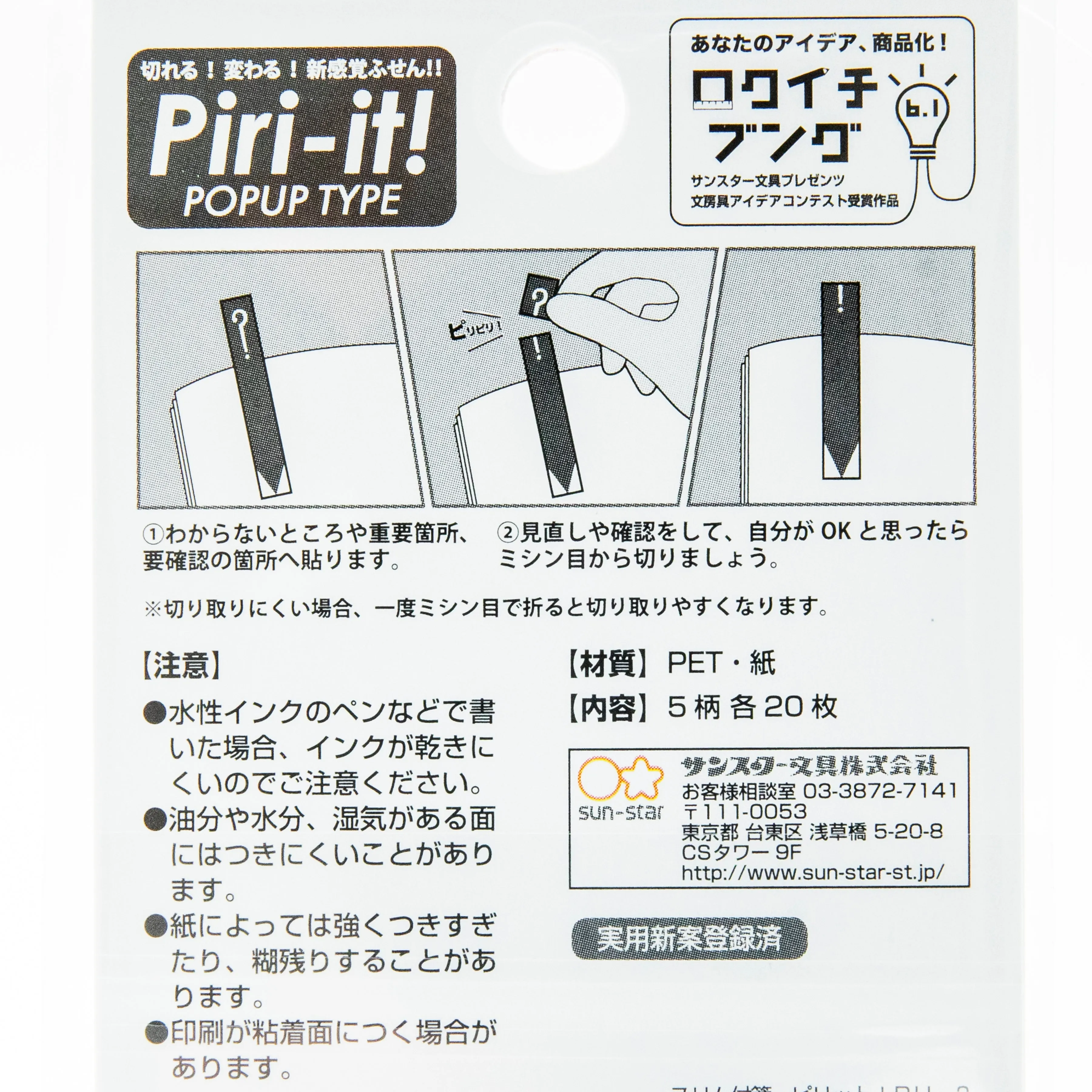 Sun-Star Piri-it! Sticky Notes 20 Sheets x 5)